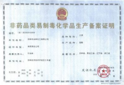 非(fēi)藥品易制毒生(sheng)産許可